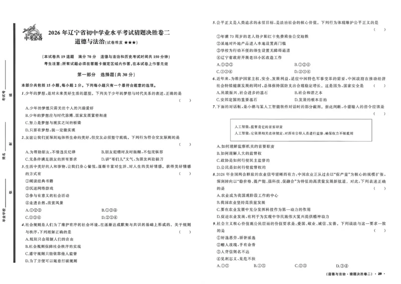 道法A3_中考押题2026《中考押题》系列（9科全套实时更新中）_2026中考必备考前必做A卷（全科）_中考必备考前必做A卷道法