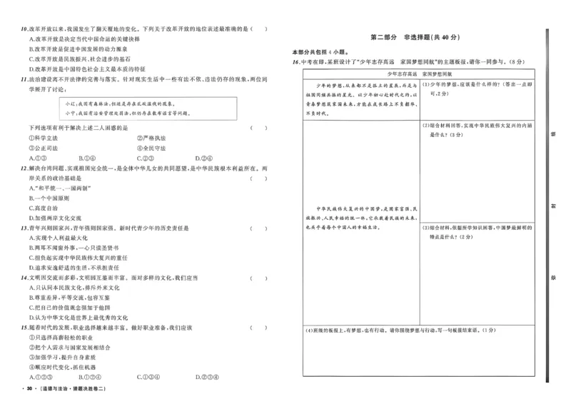 道法A3_中考押题2026《中考押题》系列（9科全套实时更新中）_2026中考必备考前必做A卷（全科）_中考必备考前必做A卷道法