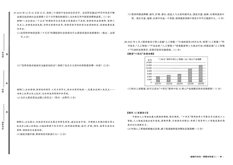 道法A3_中考押题2026《中考押题》系列（9科全套实时更新中）_2026中考必备考前必做A卷（全科）_中考必备考前必做A卷道法