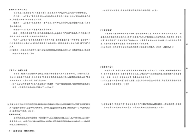 道法A3_中考押题2026《中考押题》系列（9科全套实时更新中）_2026中考必备考前必做A卷（全科）_中考必备考前必做A卷道法