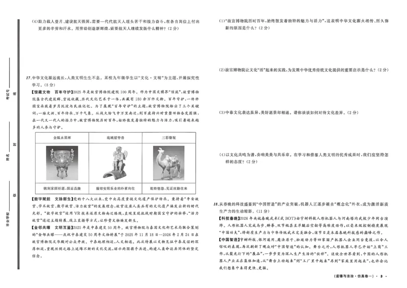 道法A3_中考押题2026《中考押题》系列（9科全套实时更新中）_2026中考必备考前必做A卷（全科）_中考必备考前必做A卷道法