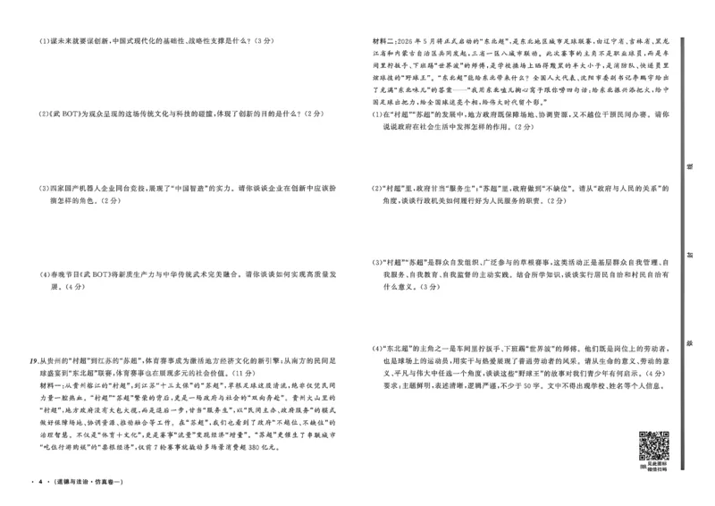 道法A3_中考押题2026《中考押题》系列（9科全套实时更新中）_2026中考必备考前必做A卷（全科）_中考必备考前必做A卷道法