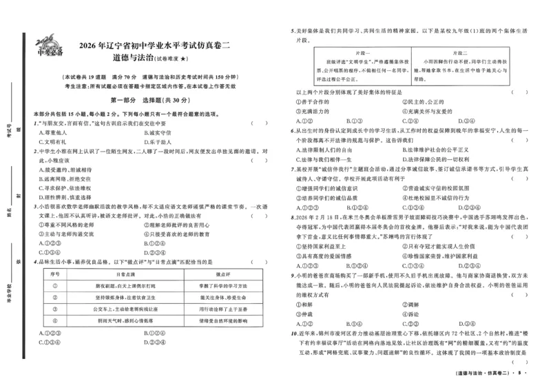 道法A3_中考押题2026《中考押题》系列（9科全套实时更新中）_2026中考必备考前必做A卷（全科）_中考必备考前必做A卷道法