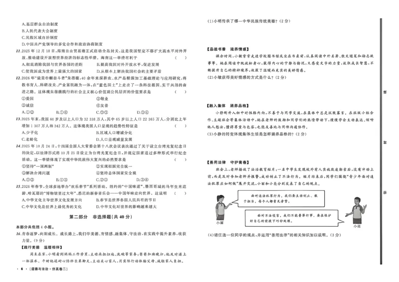 道法A3_中考押题2026《中考押题》系列（9科全套实时更新中）_2026中考必备考前必做A卷（全科）_中考必备考前必做A卷道法