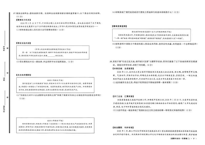 道法A3_中考押题2026《中考押题》系列（9科全套实时更新中）_2026中考必备考前必做A卷（全科）_中考必备考前必做A卷道法