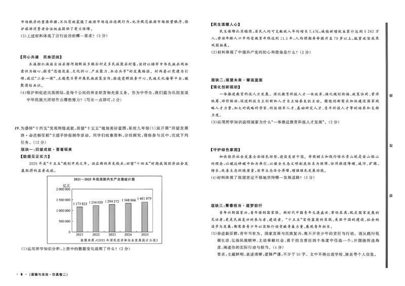 道法A3_中考押题2026《中考押题》系列（9科全套实时更新中）_2026中考必备考前必做A卷（全科）_中考必备考前必做A卷道法