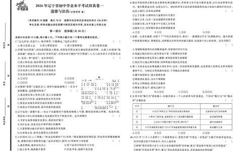 道法A3_中考押题2026《中考押题》系列（9科全套实时更新中）_2026中考必备考前必做A卷（全科）_中考必备考前必做A卷道法