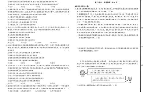 道法A3_中考押题2026《中考押题》系列（9科全套实时更新中）_2026中考必备考前必做A卷（全科）_中考必备考前必做A卷道法