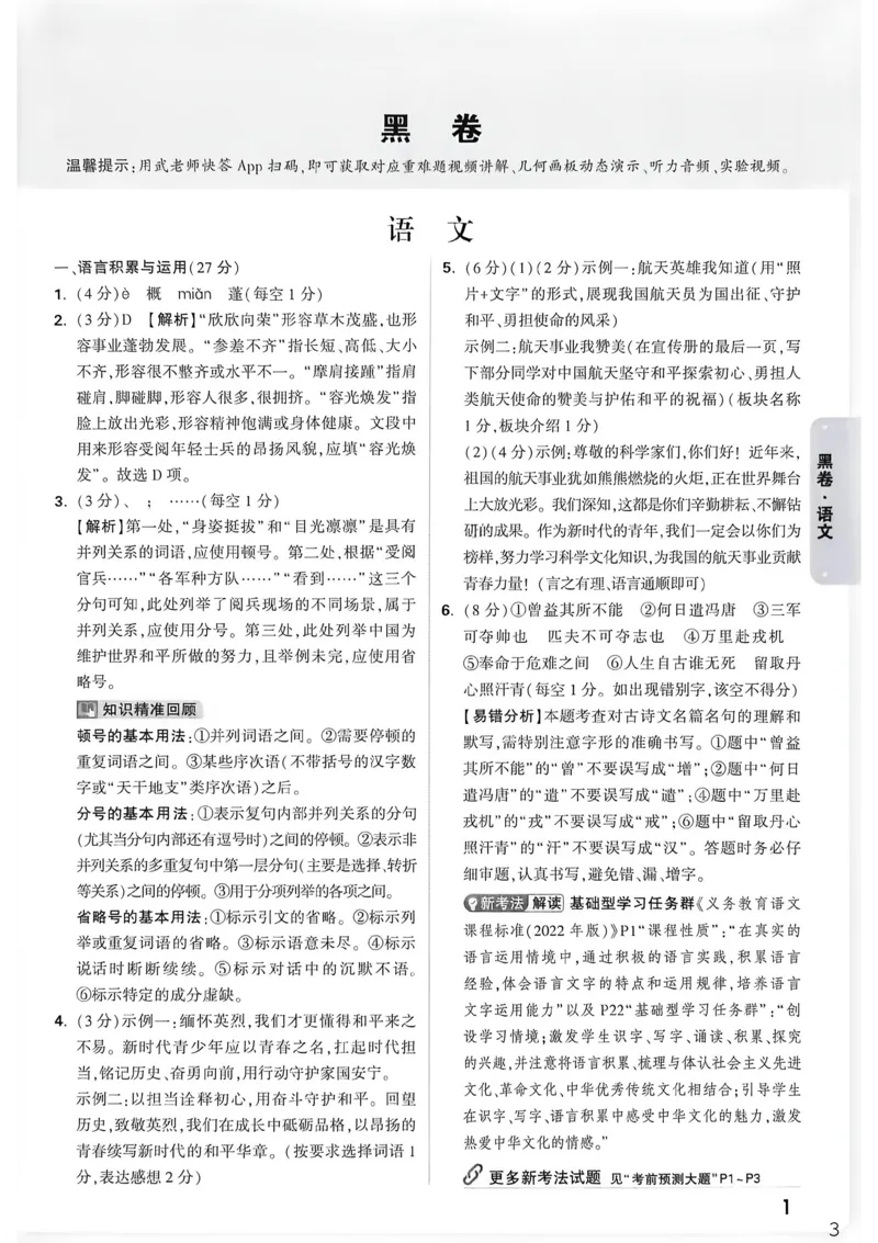 语文黑卷答案_中考押题2026《中考押题》系列（9科全套实时更新中）_万唯2026版初中《万唯黑白卷》7科全套（重庆）_语文