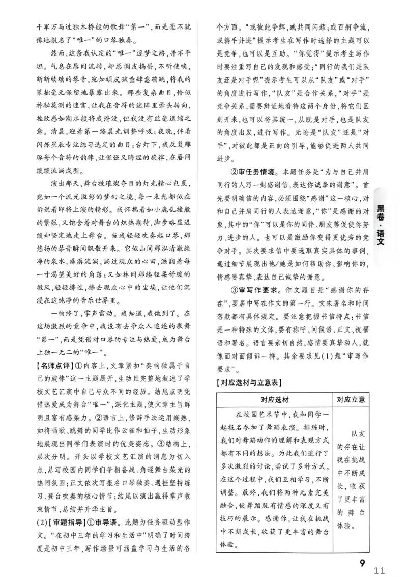 语文黑卷答案_中考押题2026《中考押题》系列（9科全套实时更新中）_万唯2026版初中《万唯黑白卷》7科全套（重庆）_语文