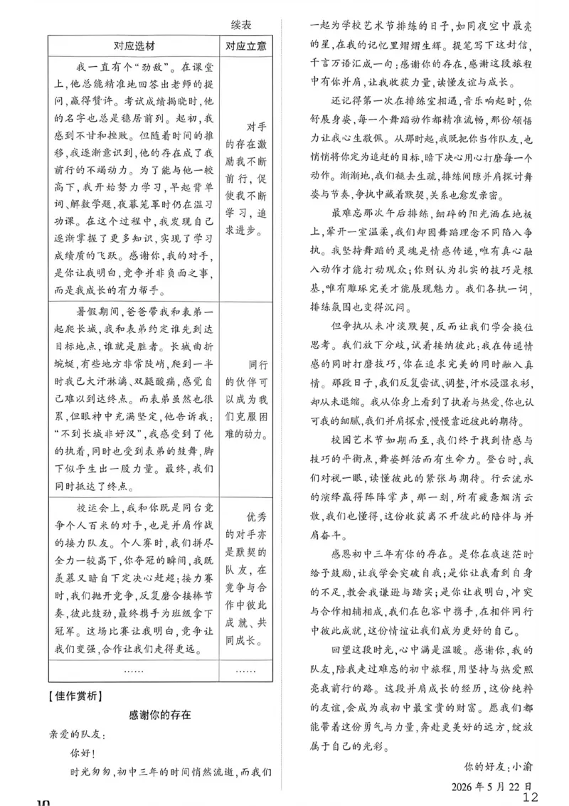 语文黑卷答案_中考押题2026《中考押题》系列（9科全套实时更新中）_万唯2026版初中《万唯黑白卷》7科全套（重庆）_语文