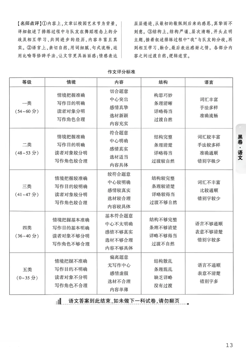 语文黑卷答案_中考押题2026《中考押题》系列（9科全套实时更新中）_万唯2026版初中《万唯黑白卷》7科全套（重庆）_语文