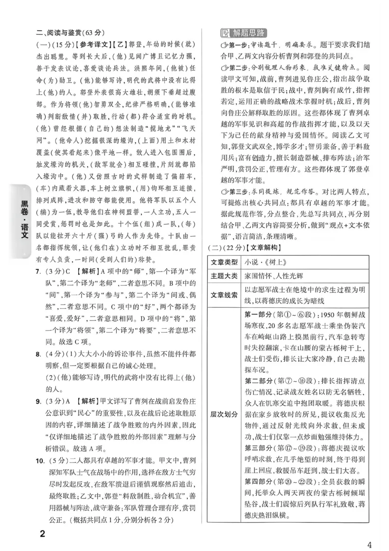 语文黑卷答案_中考押题2026《中考押题》系列（9科全套实时更新中）_万唯2026版初中《万唯黑白卷》7科全套（重庆）_语文