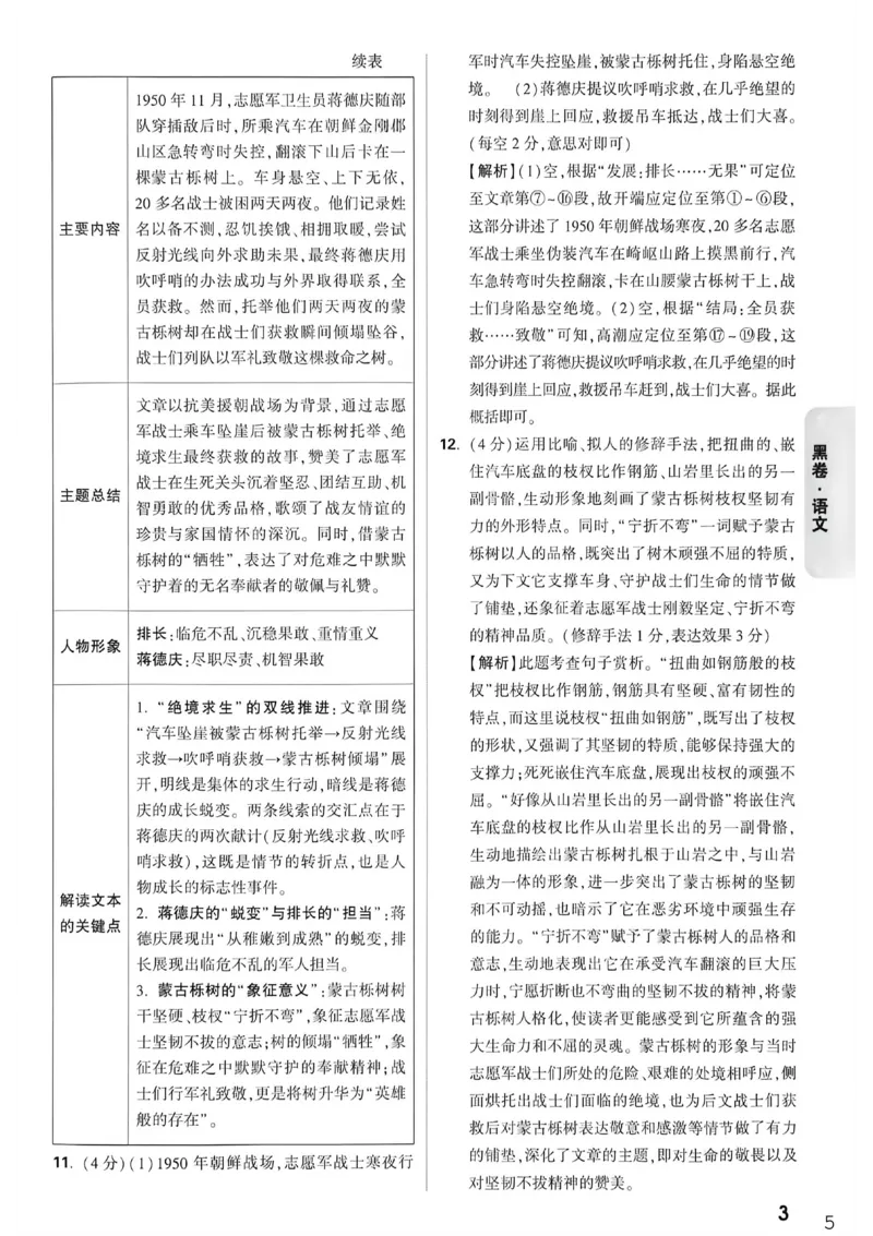 语文黑卷答案_中考押题2026《中考押题》系列（9科全套实时更新中）_万唯2026版初中《万唯黑白卷》7科全套（重庆）_语文