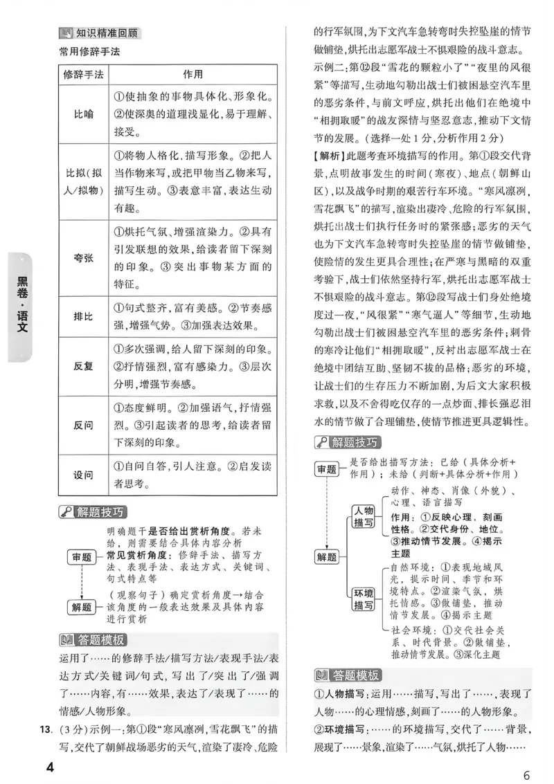 语文黑卷答案_中考押题2026《中考押题》系列（9科全套实时更新中）_万唯2026版初中《万唯黑白卷》7科全套（重庆）_语文