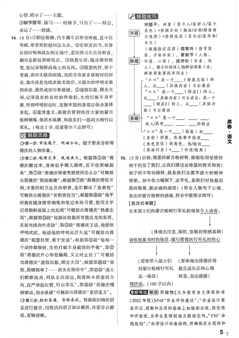 语文黑卷答案_中考押题2026《中考押题》系列（9科全套实时更新中）_万唯2026版初中《万唯黑白卷》7科全套（重庆）_语文