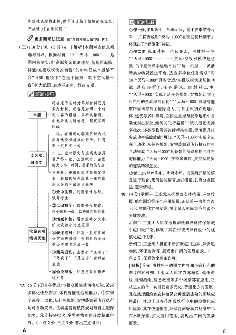 语文黑卷答案_中考押题2026《中考押题》系列（9科全套实时更新中）_万唯2026版初中《万唯黑白卷》7科全套（重庆）_语文