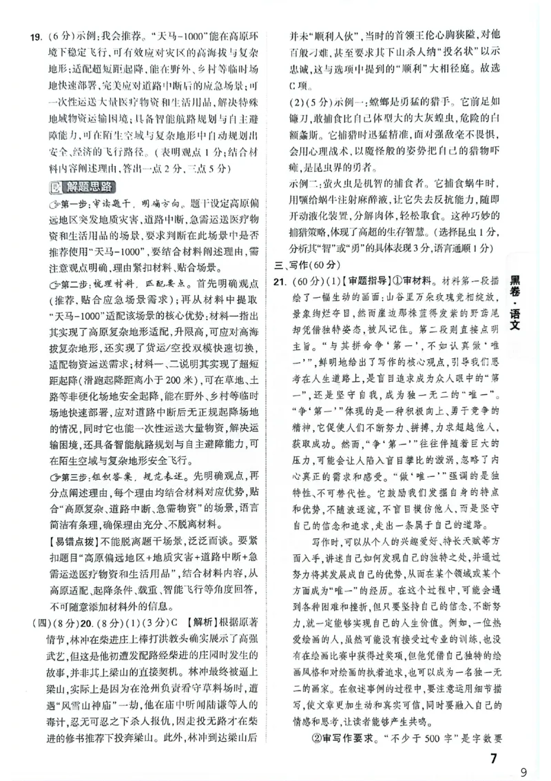 语文黑卷答案_中考押题2026《中考押题》系列（9科全套实时更新中）_万唯2026版初中《万唯黑白卷》7科全套（重庆）_语文