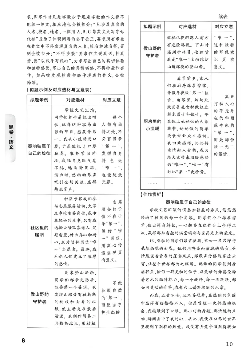 语文黑卷答案_中考押题2026《中考押题》系列（9科全套实时更新中）_万唯2026版初中《万唯黑白卷》7科全套（重庆）_语文