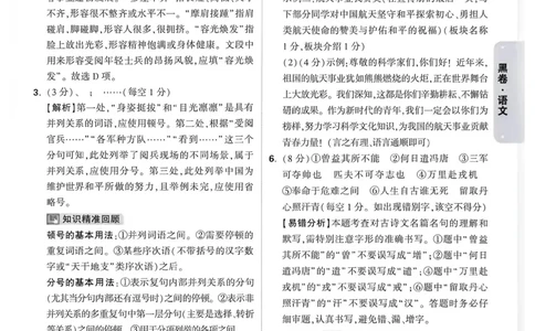 语文黑卷答案_中考押题2026《中考押题》系列（9科全套实时更新中）_万唯2026版初中《万唯黑白卷》7科全套（重庆）_语文