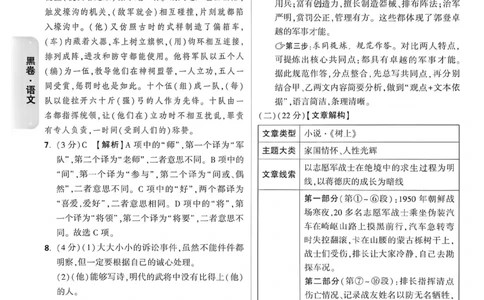语文黑卷答案_中考押题2026《中考押题》系列（9科全套实时更新中）_万唯2026版初中《万唯黑白卷》7科全套（重庆）_语文