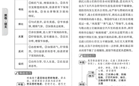 语文黑卷答案_中考押题2026《中考押题》系列（9科全套实时更新中）_万唯2026版初中《万唯黑白卷》7科全套（重庆）_语文