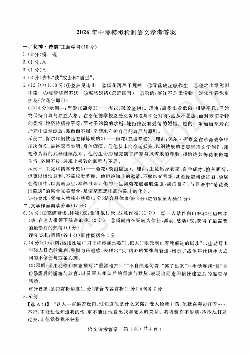 语文答案-2026杭州余杭临平一模_中考押题2026《中考押题》系列（9科全套实时更新中）_浙江2026版中考《浙江一模二模》多地区全套（浙江）_2604杭州余杭临平一模