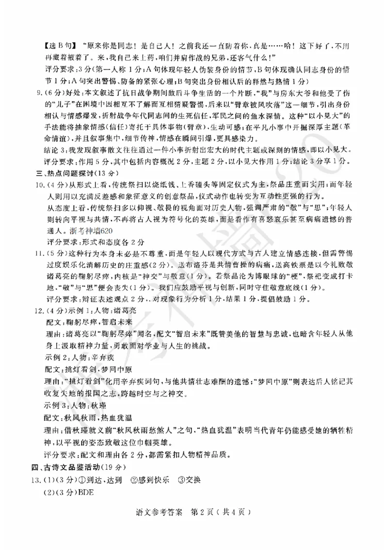 语文答案-2026杭州余杭临平一模_中考押题2026《中考押题》系列（9科全套实时更新中）_浙江2026版中考《浙江一模二模》多地区全套（浙江）_2604杭州余杭临平一模