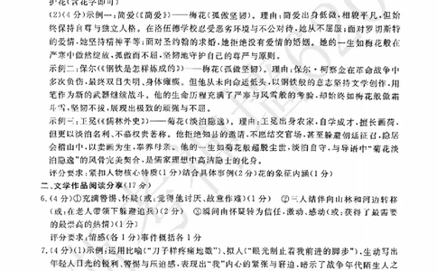 语文答案-2026杭州余杭临平一模_中考押题2026《中考押题》系列（9科全套实时更新中）_浙江2026版中考《浙江一模二模》多地区全套（浙江）_2604杭州余杭临平一模