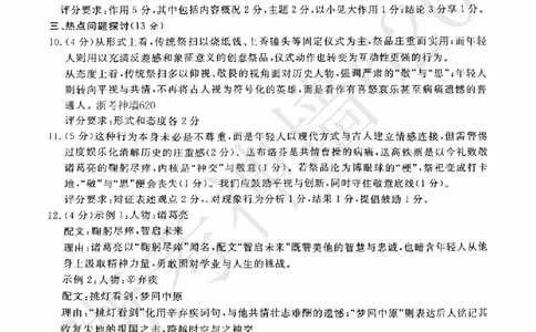 语文答案-2026杭州余杭临平一模_中考押题2026《中考押题》系列（9科全套实时更新中）_浙江2026版中考《浙江一模二模》多地区全套（浙江）_2604杭州余杭临平一模