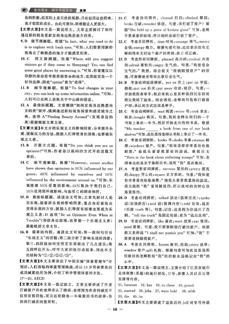 英语走向重点答案及附赠_中考押题2026《中考押题》系列（9科全套实时更新中）_领跑2026版中考《领跑考向卷》语数英物化（辽宁）_2026走向重点新中考模拟卷辽宁专用