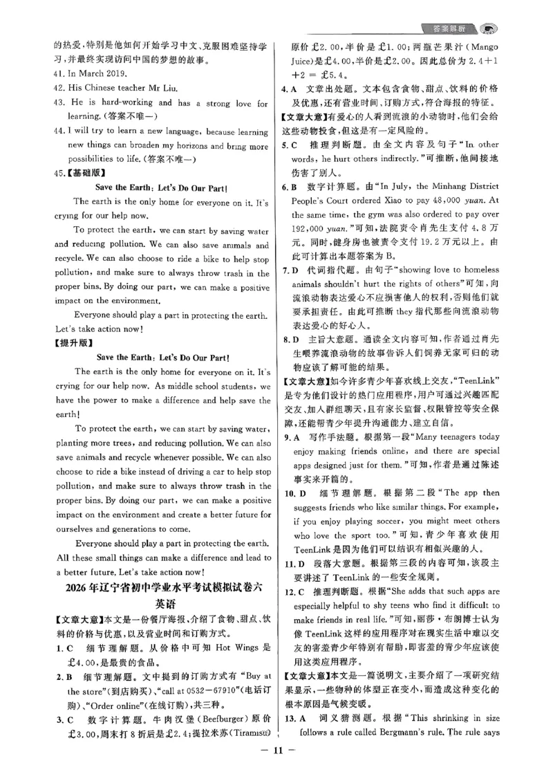 英语走向重点答案及附赠_中考押题2026《中考押题》系列（9科全套实时更新中）_领跑2026版中考《领跑考向卷》语数英物化（辽宁）_2026走向重点新中考模拟卷辽宁专用