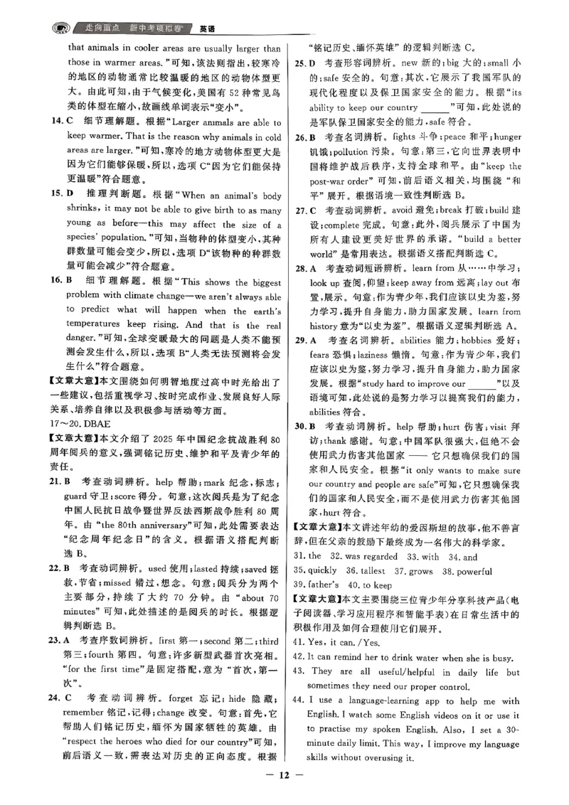 英语走向重点答案及附赠_中考押题2026《中考押题》系列（9科全套实时更新中）_领跑2026版中考《领跑考向卷》语数英物化（辽宁）_2026走向重点新中考模拟卷辽宁专用