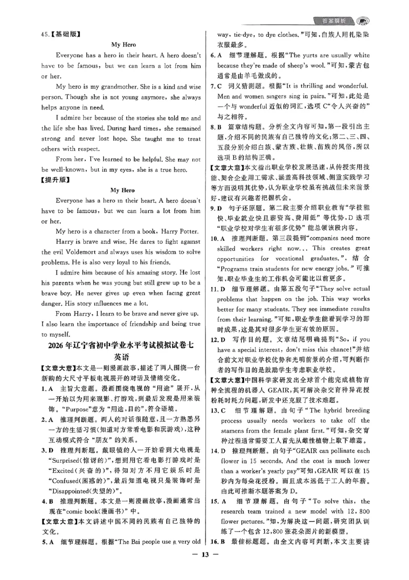 英语走向重点答案及附赠_中考押题2026《中考押题》系列（9科全套实时更新中）_领跑2026版中考《领跑考向卷》语数英物化（辽宁）_2026走向重点新中考模拟卷辽宁专用