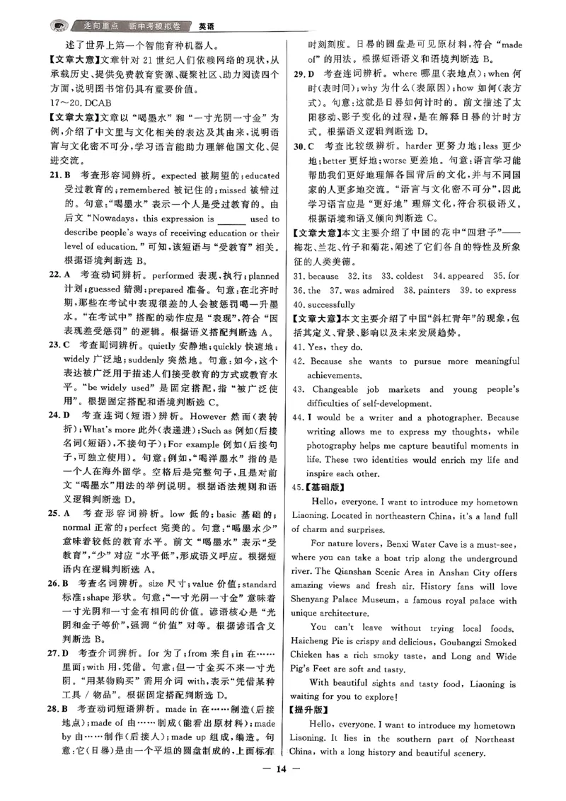 英语走向重点答案及附赠_中考押题2026《中考押题》系列（9科全套实时更新中）_领跑2026版中考《领跑考向卷》语数英物化（辽宁）_2026走向重点新中考模拟卷辽宁专用