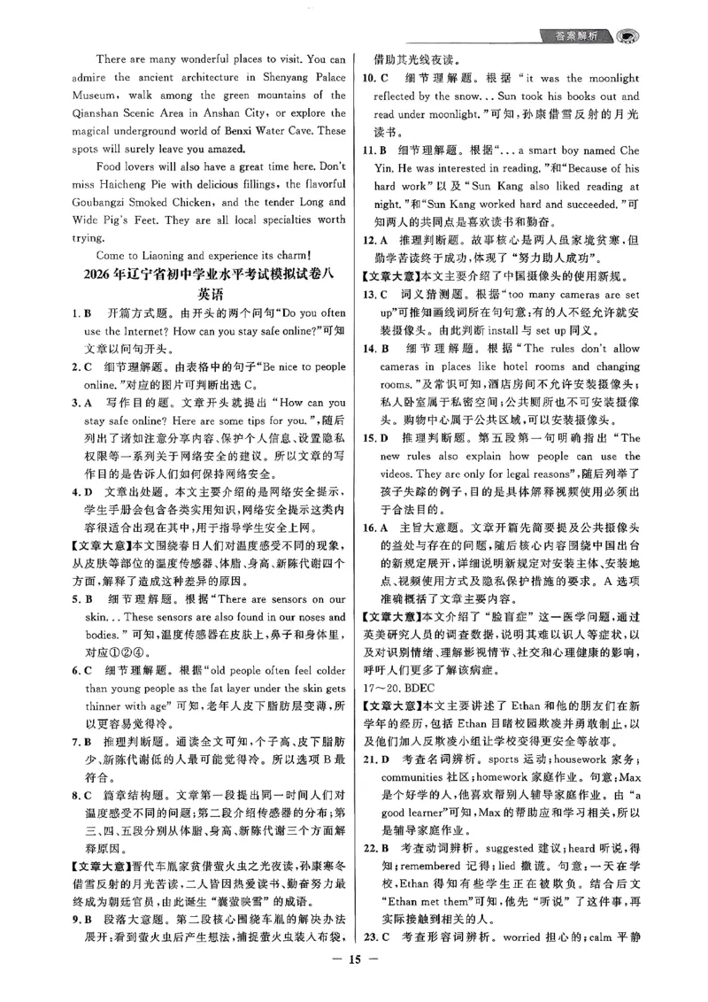 英语走向重点答案及附赠_中考押题2026《中考押题》系列（9科全套实时更新中）_领跑2026版中考《领跑考向卷》语数英物化（辽宁）_2026走向重点新中考模拟卷辽宁专用