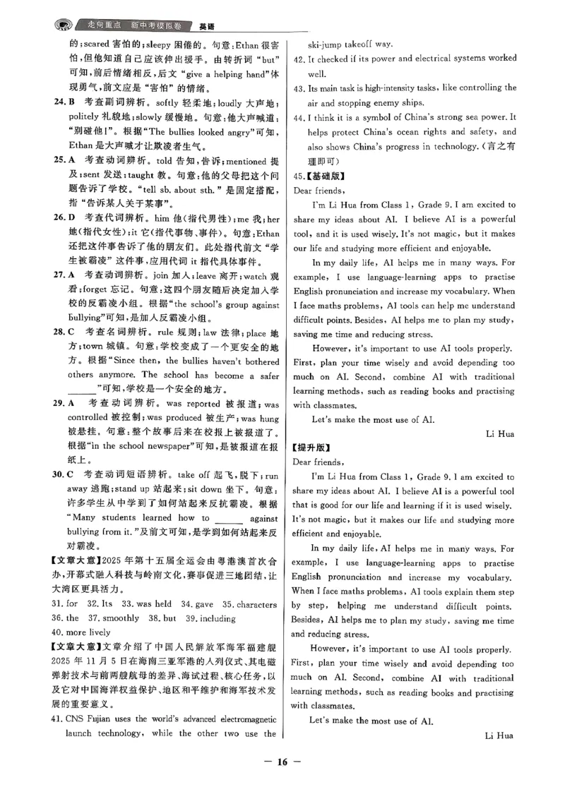 英语走向重点答案及附赠_中考押题2026《中考押题》系列（9科全套实时更新中）_领跑2026版中考《领跑考向卷》语数英物化（辽宁）_2026走向重点新中考模拟卷辽宁专用