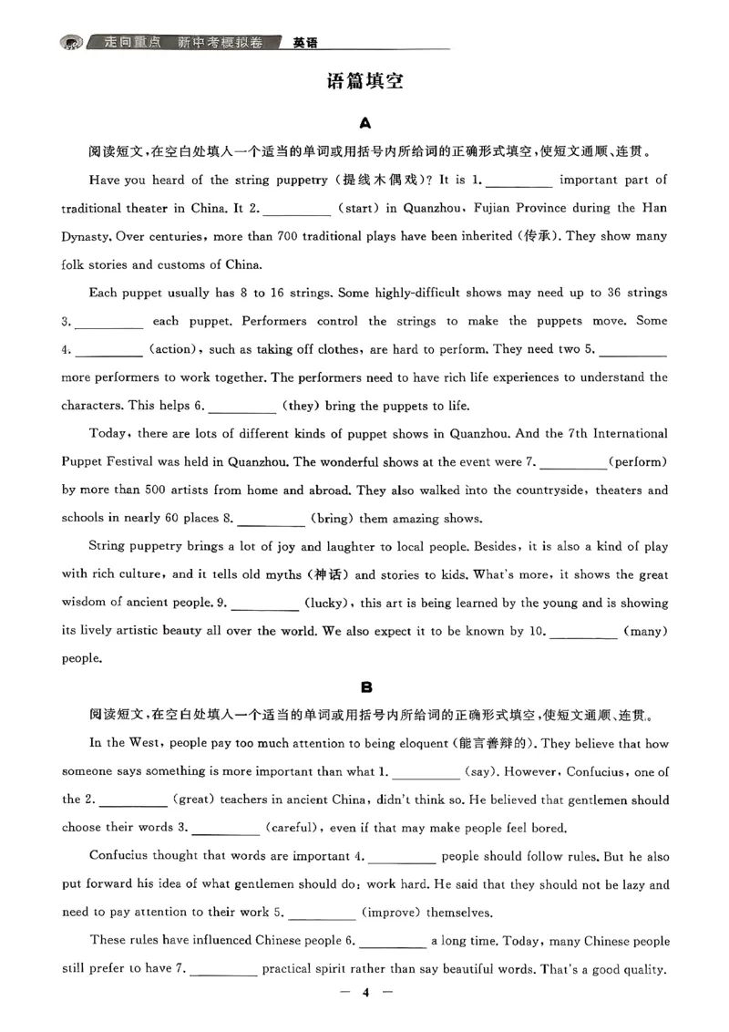 英语走向重点答案及附赠_中考押题2026《中考押题》系列（9科全套实时更新中）_领跑2026版中考《领跑考向卷》语数英物化（辽宁）_2026走向重点新中考模拟卷辽宁专用