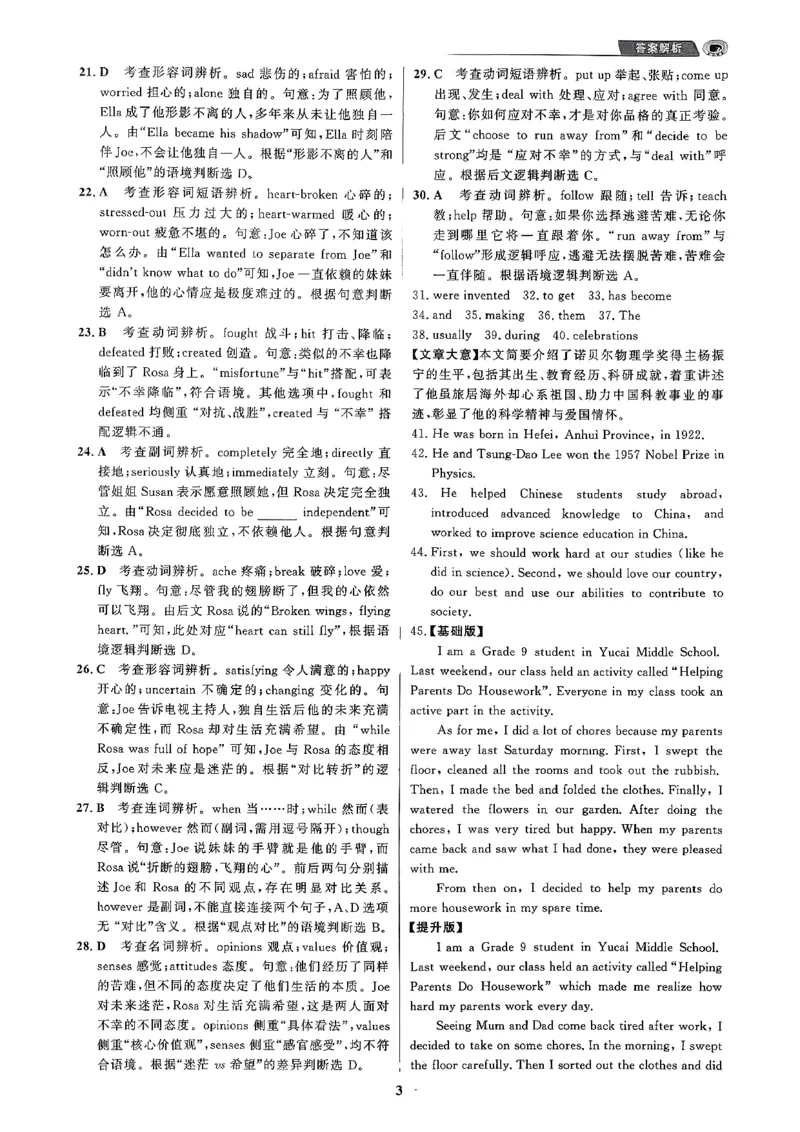 英语走向重点答案及附赠_中考押题2026《中考押题》系列（9科全套实时更新中）_领跑2026版中考《领跑考向卷》语数英物化（辽宁）_2026走向重点新中考模拟卷辽宁专用