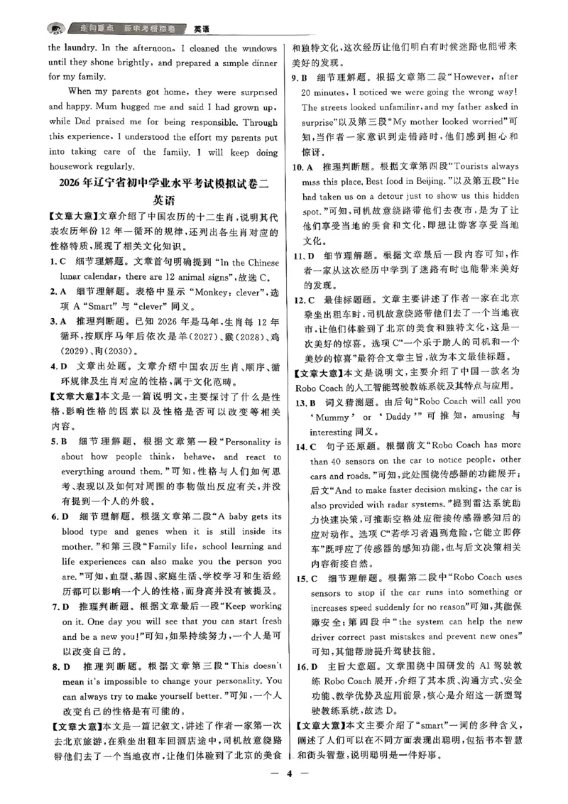 英语走向重点答案及附赠_中考押题2026《中考押题》系列（9科全套实时更新中）_领跑2026版中考《领跑考向卷》语数英物化（辽宁）_2026走向重点新中考模拟卷辽宁专用