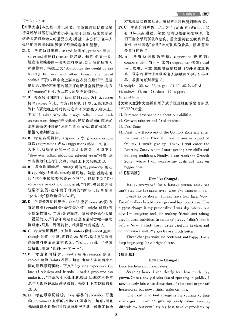 英语走向重点答案及附赠_中考押题2026《中考押题》系列（9科全套实时更新中）_领跑2026版中考《领跑考向卷》语数英物化（辽宁）_2026走向重点新中考模拟卷辽宁专用