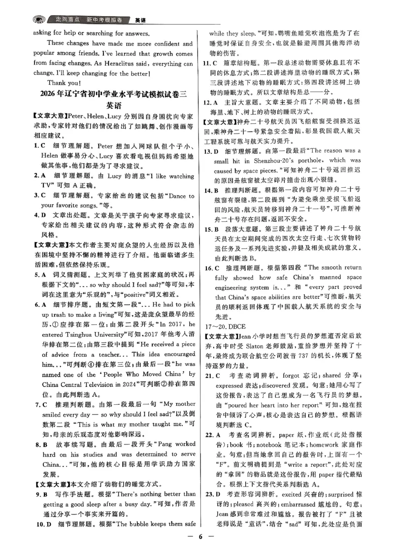 英语走向重点答案及附赠_中考押题2026《中考押题》系列（9科全套实时更新中）_领跑2026版中考《领跑考向卷》语数英物化（辽宁）_2026走向重点新中考模拟卷辽宁专用