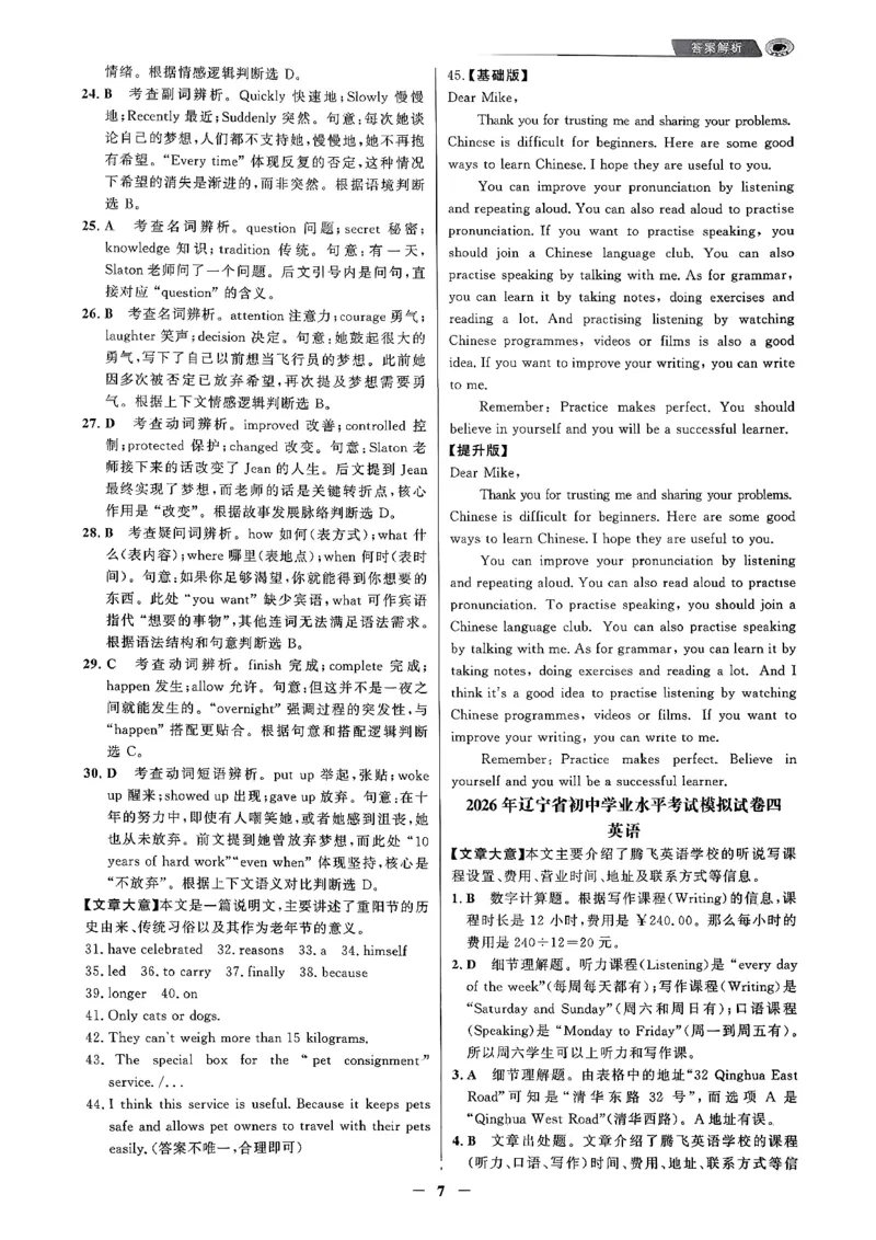 英语走向重点答案及附赠_中考押题2026《中考押题》系列（9科全套实时更新中）_领跑2026版中考《领跑考向卷》语数英物化（辽宁）_2026走向重点新中考模拟卷辽宁专用