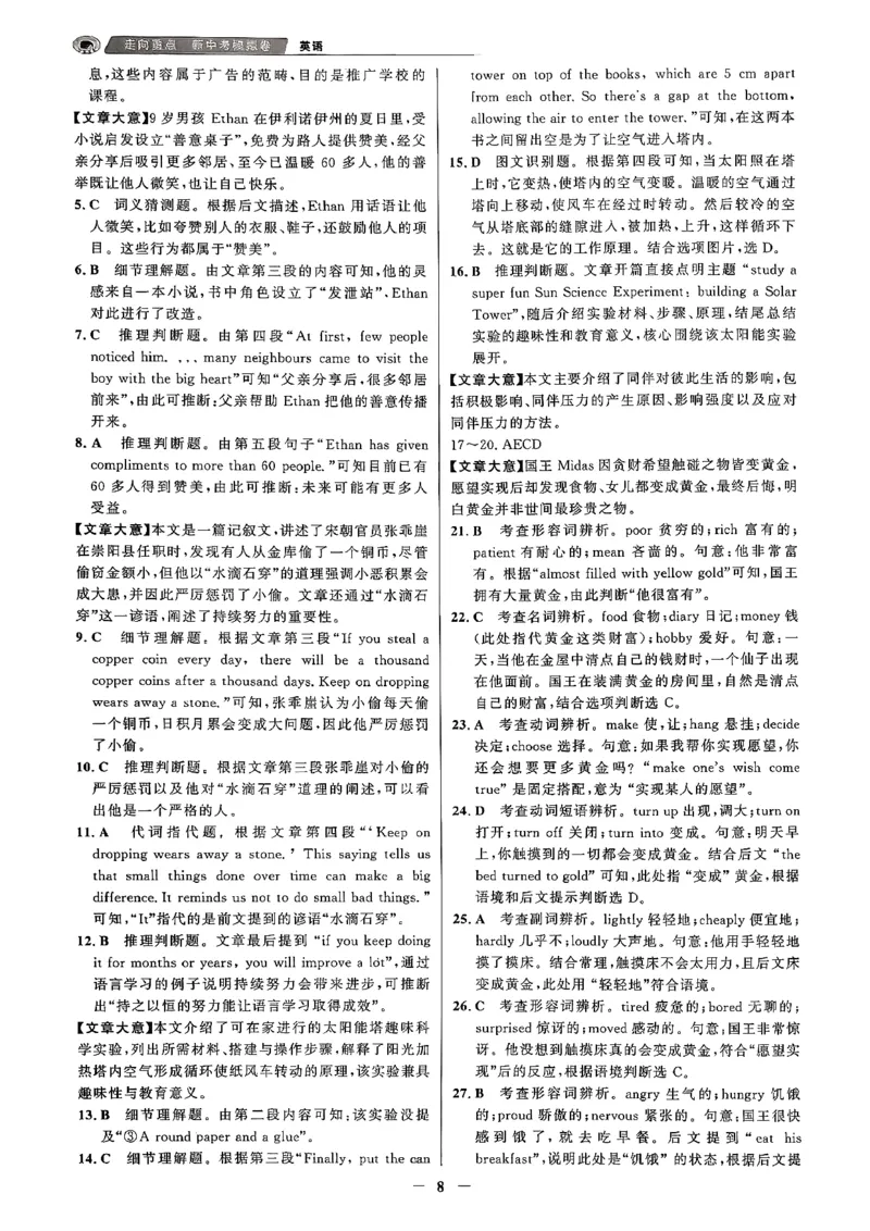 英语走向重点答案及附赠_中考押题2026《中考押题》系列（9科全套实时更新中）_领跑2026版中考《领跑考向卷》语数英物化（辽宁）_2026走向重点新中考模拟卷辽宁专用
