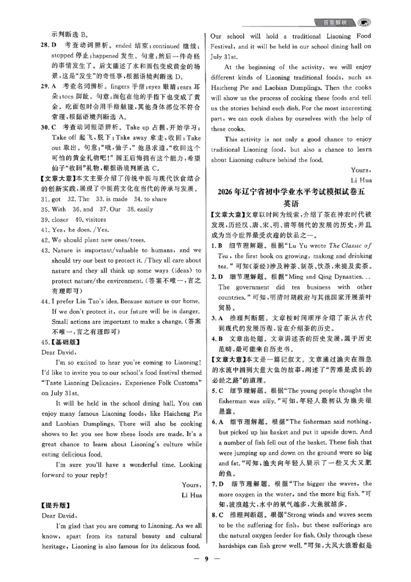 英语走向重点答案及附赠_中考押题2026《中考押题》系列（9科全套实时更新中）_领跑2026版中考《领跑考向卷》语数英物化（辽宁）_2026走向重点新中考模拟卷辽宁专用