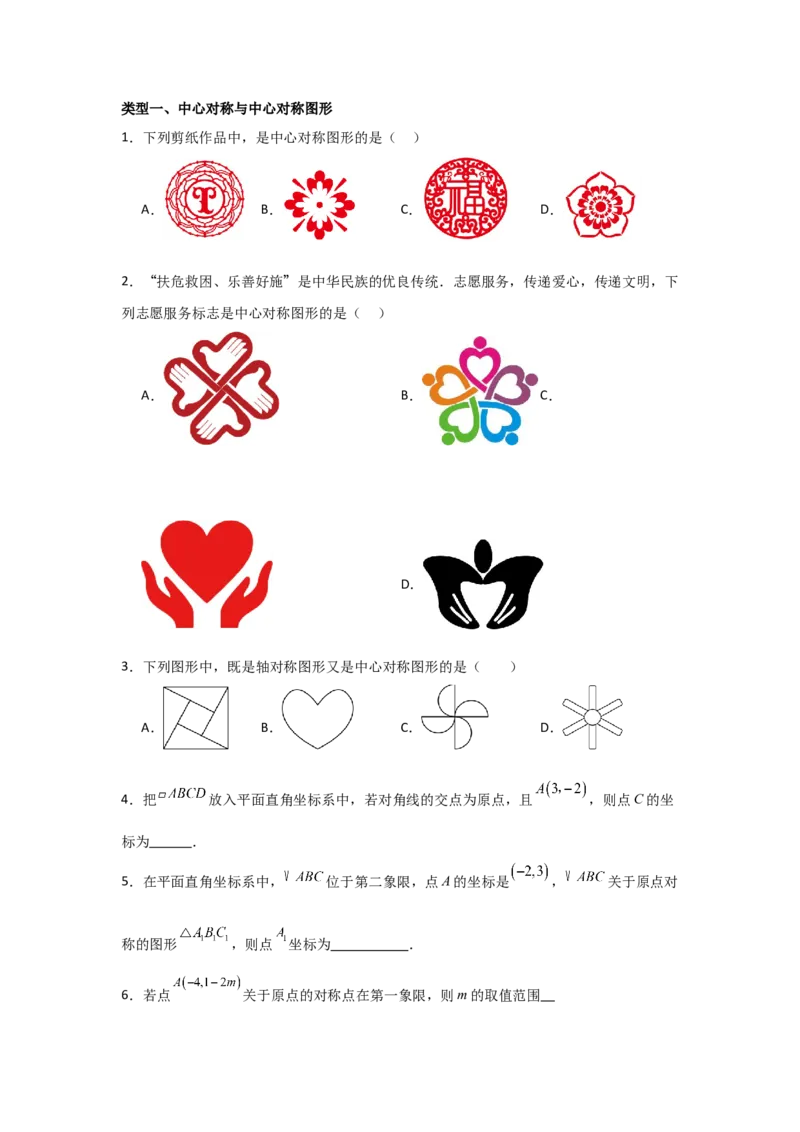 期中考前满分冲刺之基础常考题（学生版）（人教版九上）_人教版数学九年级上册_版本二_九年级数学上册（人教版）_基础中等题型过关专练-U343_2025版
