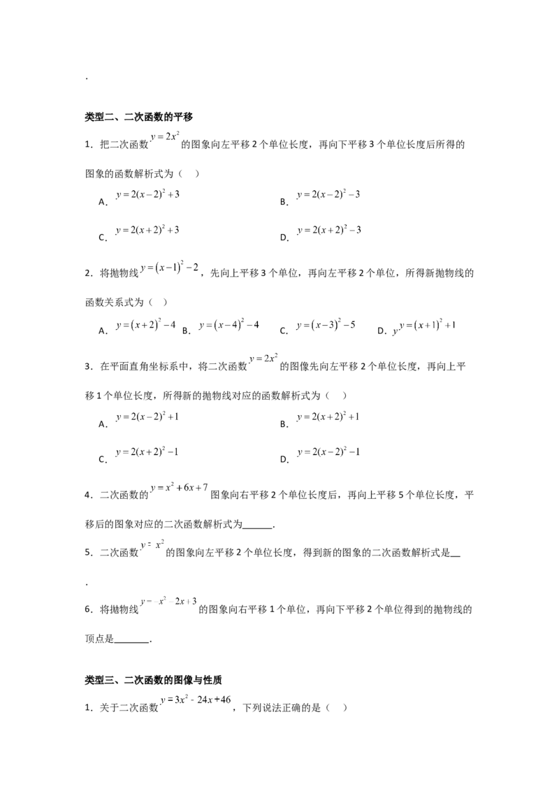 期中考前满分冲刺之基础常考题（学生版）（人教版九上）_人教版数学九年级上册_版本二_九年级数学上册（人教版）_基础中等题型过关专练-U343_2025版