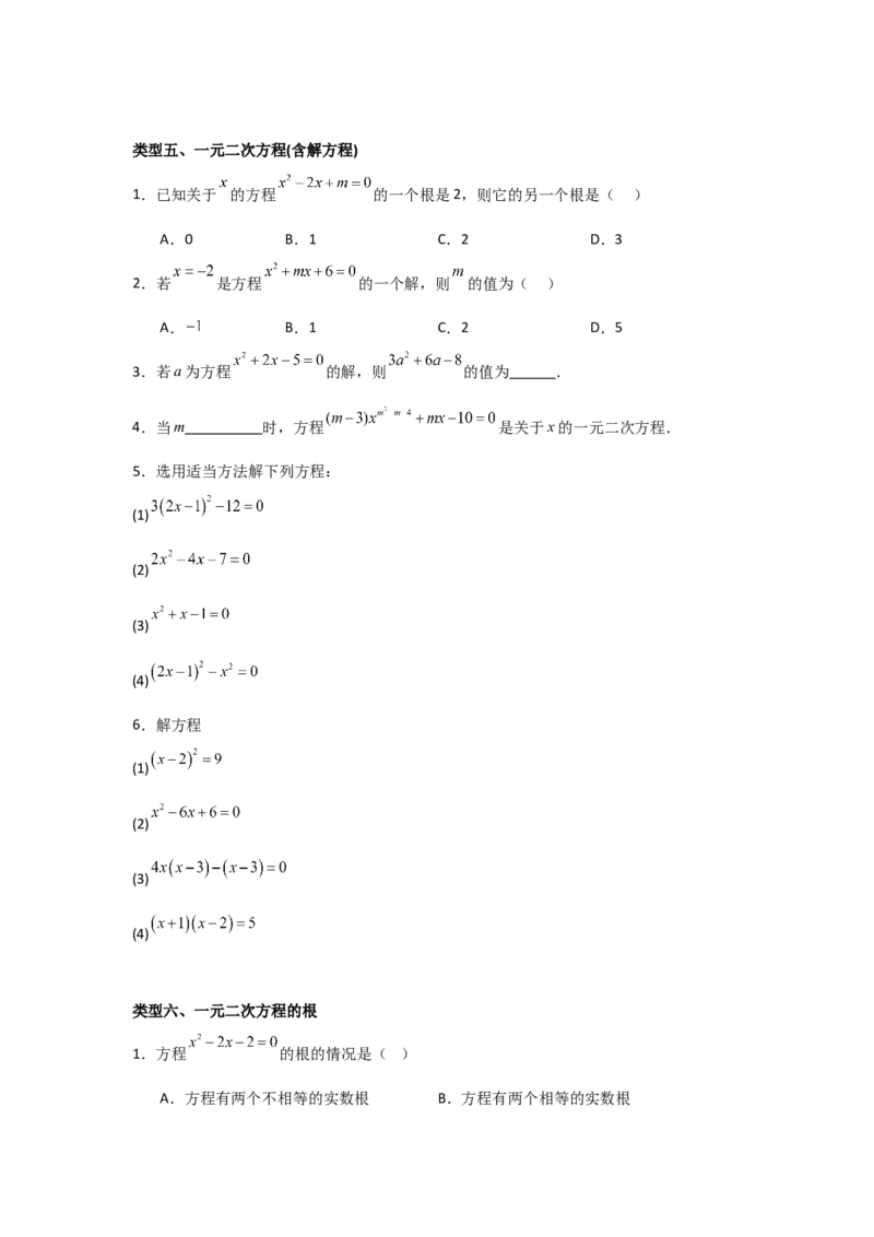 期中考前满分冲刺之基础常考题（学生版）（人教版九上）_人教版数学九年级上册_版本二_九年级数学上册（人教版）_基础中等题型过关专练-U343_2025版