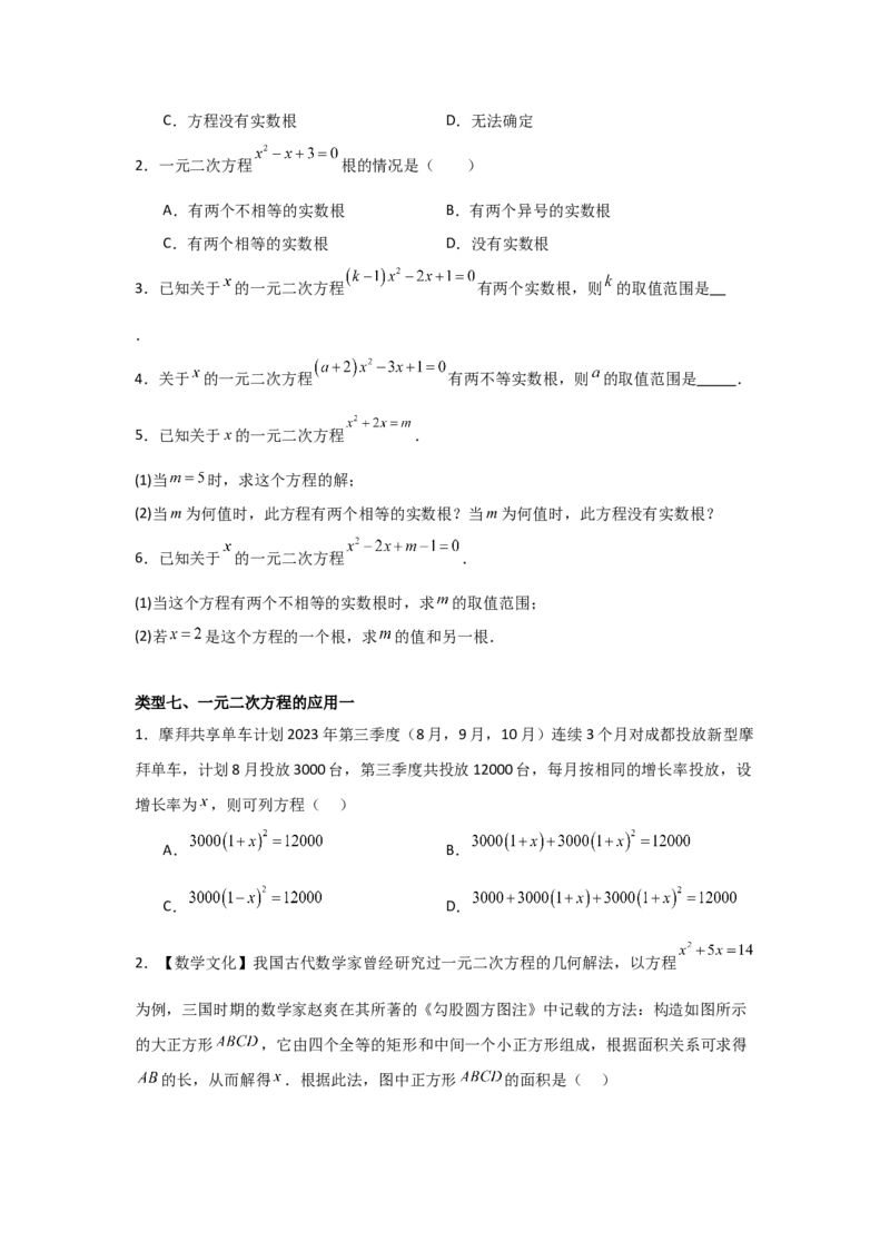 期中考前满分冲刺之基础常考题（学生版）（人教版九上）_人教版数学九年级上册_版本二_九年级数学上册（人教版）_基础中等题型过关专练-U343_2025版