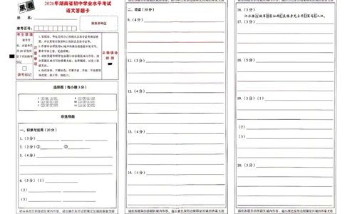 语文黑卷答题卡_中考押题2026《中考押题》系列（9科全套实时更新中）_万唯2026版初中《万唯黑白卷》7科全套（湖南）_黑白卷语文